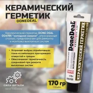 �������� ������������ DONEDEAL DD6785 ��� ������� ��������� ������� 170 �. ����