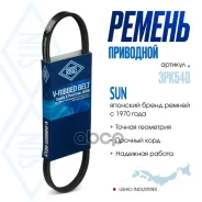 ������ ������������ SUN 3PK540 44318-87707-000; 44318-87707; 44318-87706-000; 44318-87706; 44318-87704; 3PK540; ���� RU �-JP. ��96. �.02717/22 SUN ���...