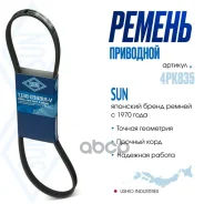 ������ ������������ SUN 06B260849 / 11282245850 / 1172070J00 / 1172070J05 / 11720BX000 / 11720BX005 / 11920-V7300 / 11920-V7310 / 11950-V7310 / 224585...