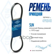 ������ ������������ SUN SUN ���. 4PK840 4PK840 ����