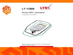 ������ ���� Lynxauto LT1068 LT1068 ����