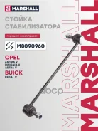 ������ ������������� (���) OPEL Astra, OPEL Insignia, OPEL Meriva, OPEL Zafira C, OPEL SAAB 9-5 II Marshall ���. M8090960 M8090960 ����