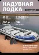 Intex Excursion. 2025 ���, ��������� ��������� ����