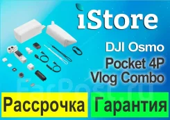 DJI Osmo Pocket. 20 � ����� ��, � ����������. ��� ����� �� ���������� ����