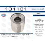 ������������� ��������� ������� EuroEX, ������������, ��� Audi A4 / A5, ����������� �����, ���. 101131 101131 ����