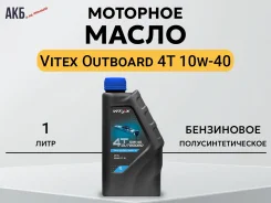 Vitex Outboard 4T. 10W-40, �����������������, 1��. ����