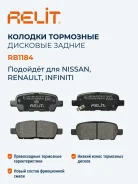 ������� ��������� �������� ������ ������������ Relit RB1184 RB1184 ����