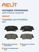 ������� ��������� �������� ������ ������������ Relit RB1247 RB1247 ����