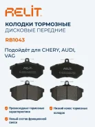 ������� ��������� �������� �������� ������������ Relit RB1043 RB1043 ����