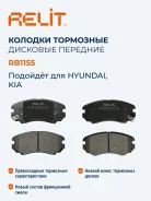 ������� ��������� �������� �������� ������������ Relit RB1155 RB1155 ����