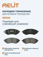 ������� ��������� �������� �������� ������������ Relit RB1158 RB1158 ����