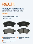 ������� ��������� �������� �������� ������������ Relit RB1362 RB1362 ����