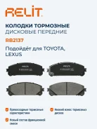 ������� ��������� �������� �������� ������������ Relit RB2137 RB2137 ����