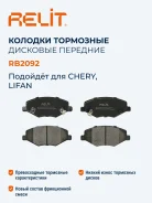 ������� ��������� �������� �������� ������������ Relit RB2092 RB2092 ����