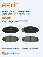 ������� ��������� �������� �������� ������������ Relit RB2138 RB2138 ����