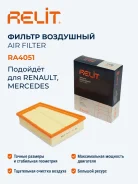 ������ ��������� Relit RA4051 RA4051 ����