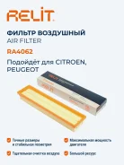 ������ ��������� Relit RA4062 RA4062 ����