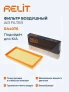 ������ ��������� Relit RA4076 RA4076 ����