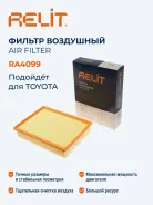 ������ ��������� Relit RA4099 RA4099 ����