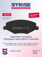������� ��������� �������� �������� Strise SB2092 SB2092 ����