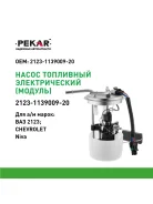 ����� ��������� ������������� � ����� ��� 2123 Pekar Pekar 2123113900920 2123113900920 ����