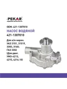 ����� ��� �/� ��� 421 ��. (100 �. �. ) Pekar Pekar 4211307010 4211307010 ����