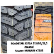 Roadstar R578A. �����������, 2025 ���, ����� ����