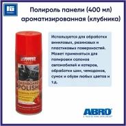 �������� ������ DP-633-ST-L-RE �������� 400 �� (ABRO) ����