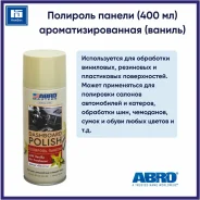 �������� ������ DP-633-VA-L-RE ������ 400 �� (ABRO) ����