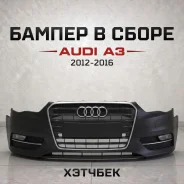 ������ � ����� Audi A3 ������ 2012-2016 PO8V0807065AGRU ����