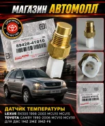������ ����������� �������� Toyota 1MZ 4A 5E 89428-41010 8942841010 8942841010 ����