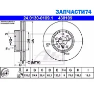 ���� ��������� ������, BMW: X3 3.0 sd/xDrive 35 d 04-, X5 3.0 d/3.0 i/4.4 i 00- ATE 24.0130-0109.1 24013001091 ����