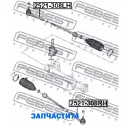 ���������� ������� | ����� ���� | Febest 2521308LH 2521308LH ����