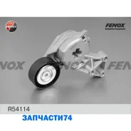 ���������� ������������� ����� Fenox R54114 R54114 ����