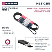 ������ ������������ 7PK1793 Marshall [M6310351] M6310351 ����