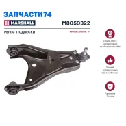 ����� �������� (���) Renault Duster I Marshall M8050322 M8050322 ����