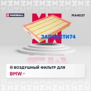 ������ ��������� (���) BMW X5 II Marshall MA4037 MA4037 ����