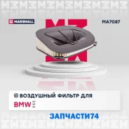 ������ ��������� (���) BMW X3 II, BMW X5, BMW X6 I Marshall MA7087 MA7087 ����