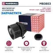 ���������� ��������� (��) LADA Largus I, Nissan Terrano III, Renault Duster I, Renault Logan I, RENA Marshall MB3853 MB3853 ����