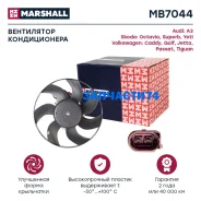 ���������� ������������ (���) AUDI A3 II, Skoda Octavia II, Skoda Superb II, Skoda YETI I, Volkswage Marshall MB7044 MB7044 ����