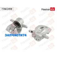 ������� ��������� �����. ���. Toyota Auris(_E15_), �Corolla(_E15_, �_E18_, �ZRE1_) 06- Masterkit 77AK2459 77AK2459 ����