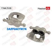 ������� ��������� �����. ���. Ford Transit(FCD, �FDD, �FED, �FFD), �Transit Custom(FY, FZ, F3) 13- Masterkit 77AK2539 77AK2539 ����