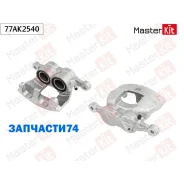������� ��������� �����. ����. Ford Transit(FCD, �FDD, �FED, �FFD), �Transit Custom(FY, FZ, F3) 13- Masterkit 77AK2540 77AK2540 ����