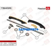 �������� ���� ��� Toyota 2ZR-FAE 09- Masterkit 77B0459FK 77B0459FK ����