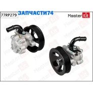 ����� �������������� Hyundai H-1(TQ) 08- Masterkit 77RP279 77RP279 ����