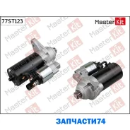 ������� Audi A1(8X1,8XK) 10-18, Skoda Rapid(NH3) 12-, VW Polo(6R1,6C1) 09- (2,0kW) Masterkit 77ST123 77ST123 ����