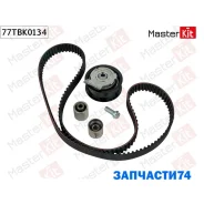�������� ����� ��� Audi A1(8X1,8XK) 10-18, VW Polo(6R1,6C1) 09- Masterkit 77TBK0134 77TBK0134 ����