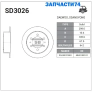 ���� ��������� ������! Daewoo Korando, SsangYong Rexton/Musso 2.0-2.9D/TD 99 Sangsin Brake SD3026 SD3026 ����