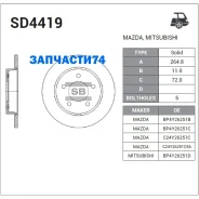 ���� ��������� ������! Mazda 3/5 1.4/1.6/TD/2.0CD 03 Sangsin Brake SD4419 SD4419 ����
