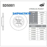 ���� ��������� ��������! Citroen C3/Xsara, Peugeot 206/Partner 1.1-2.0HDi 96 Sangsin Brake SD5001 SD5001 ����